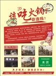 火锅传单