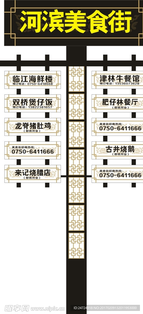 美食街招牌