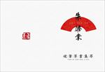 书法集 封面