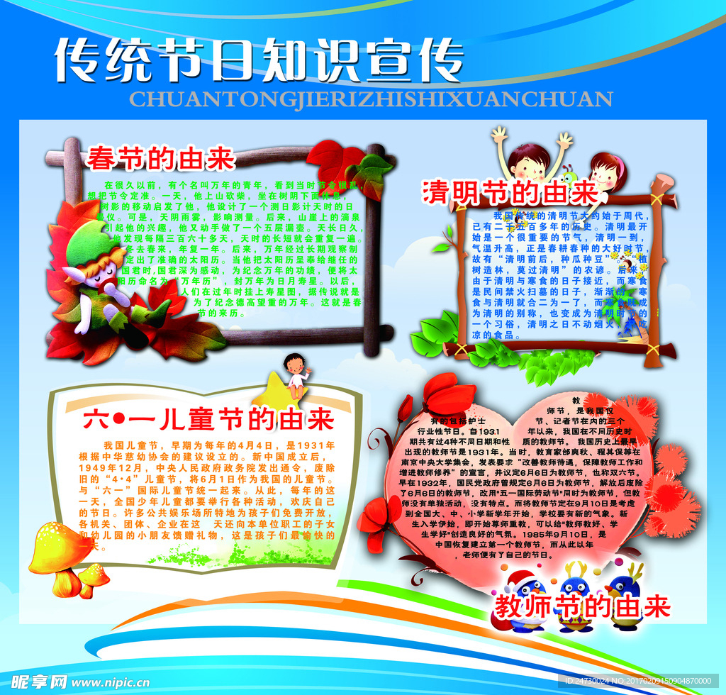 小学生传统节日知识宣传