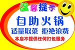 自助火锅