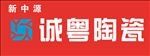 诚粤陶瓷