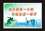 体育锻炼海报
