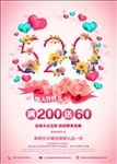 情人节快乐送促销海报设计