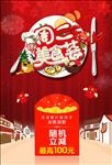 美食汇促销打折分层海报