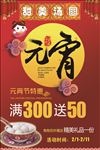 元宵节海报