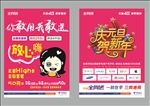 庆元旦彩页