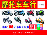 摩托车行
