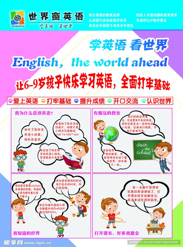 英语教育DM传单  单页