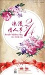 214情人节海报