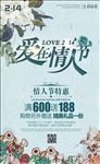 爱在情人节海报