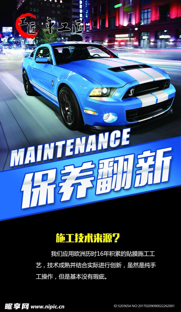 汽车保养海报