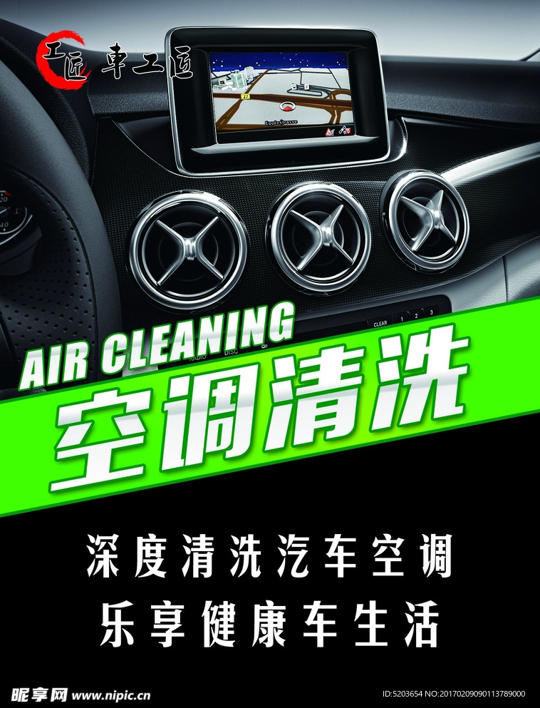 空调清洗海报