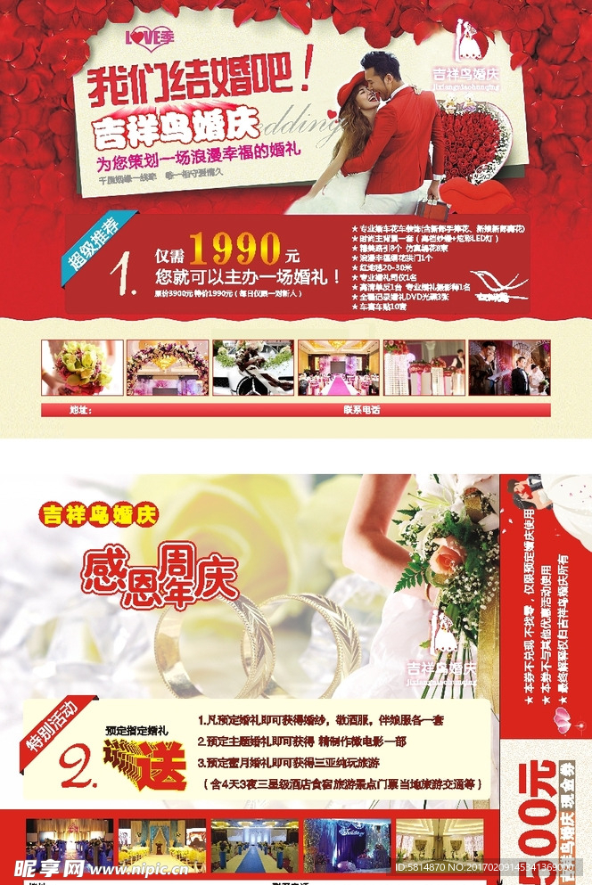 婚庆单页
