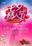 情人节