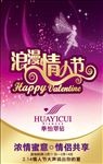 情人节