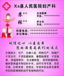 妇主科名片