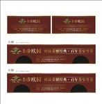 房地产海报 公交车户外广告