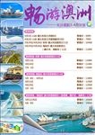 畅游澳洲计划表