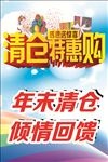 清仓海报