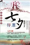 七夕促销海报