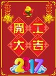 开业大吉海报