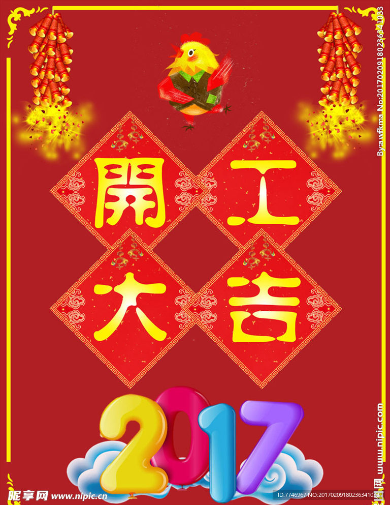 开业大吉海报