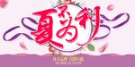 夏季促销