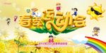 儿童运动会