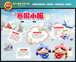 鸡年春节小报新年寒假生活小报素