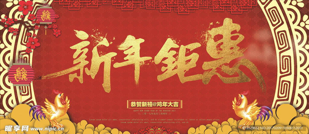 新年钜惠