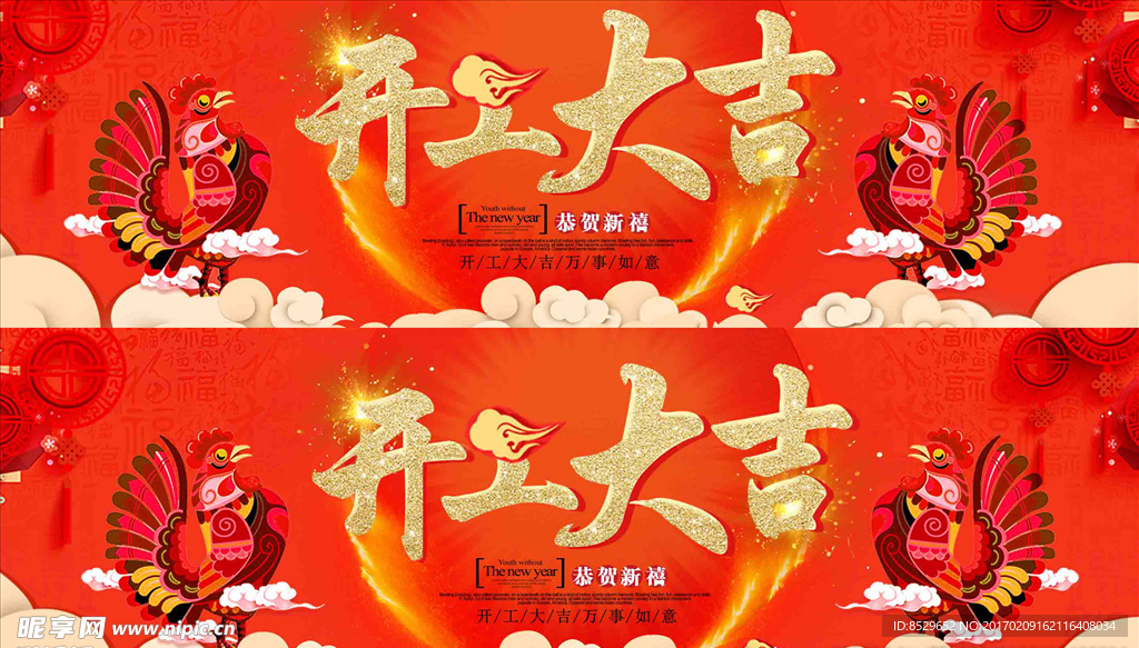 开工大吉