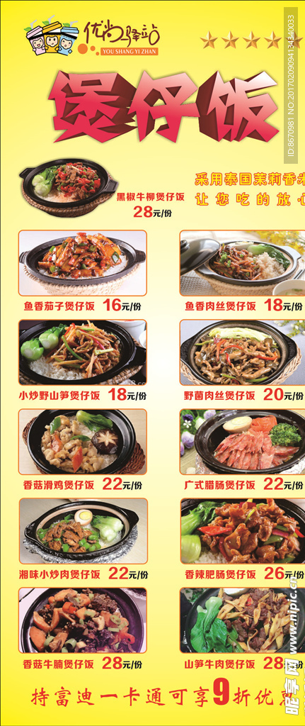 煲仔饭
