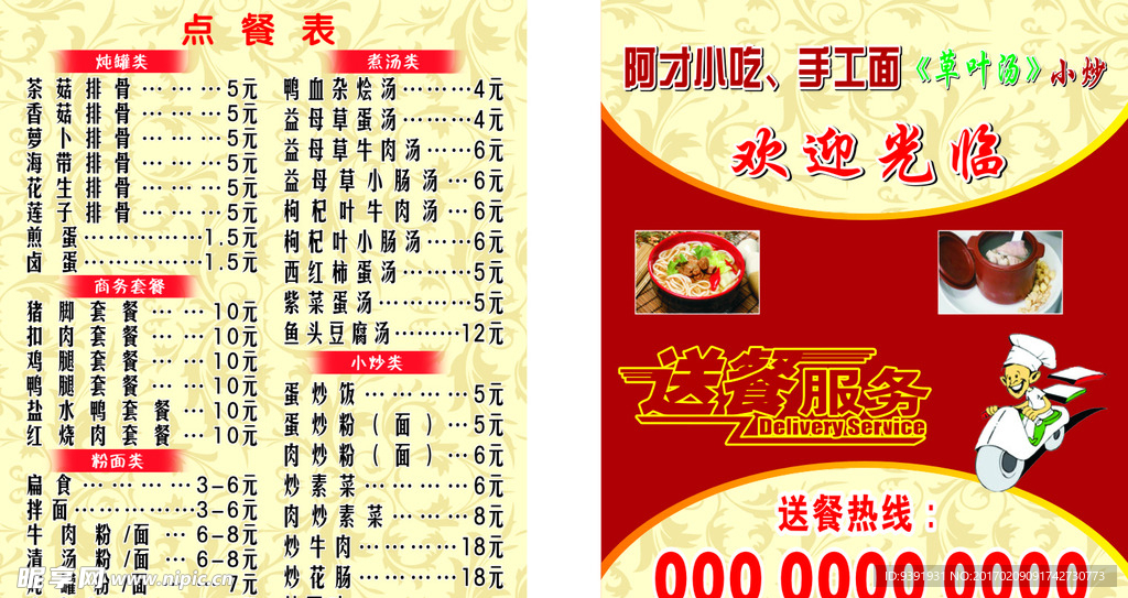 送餐卡