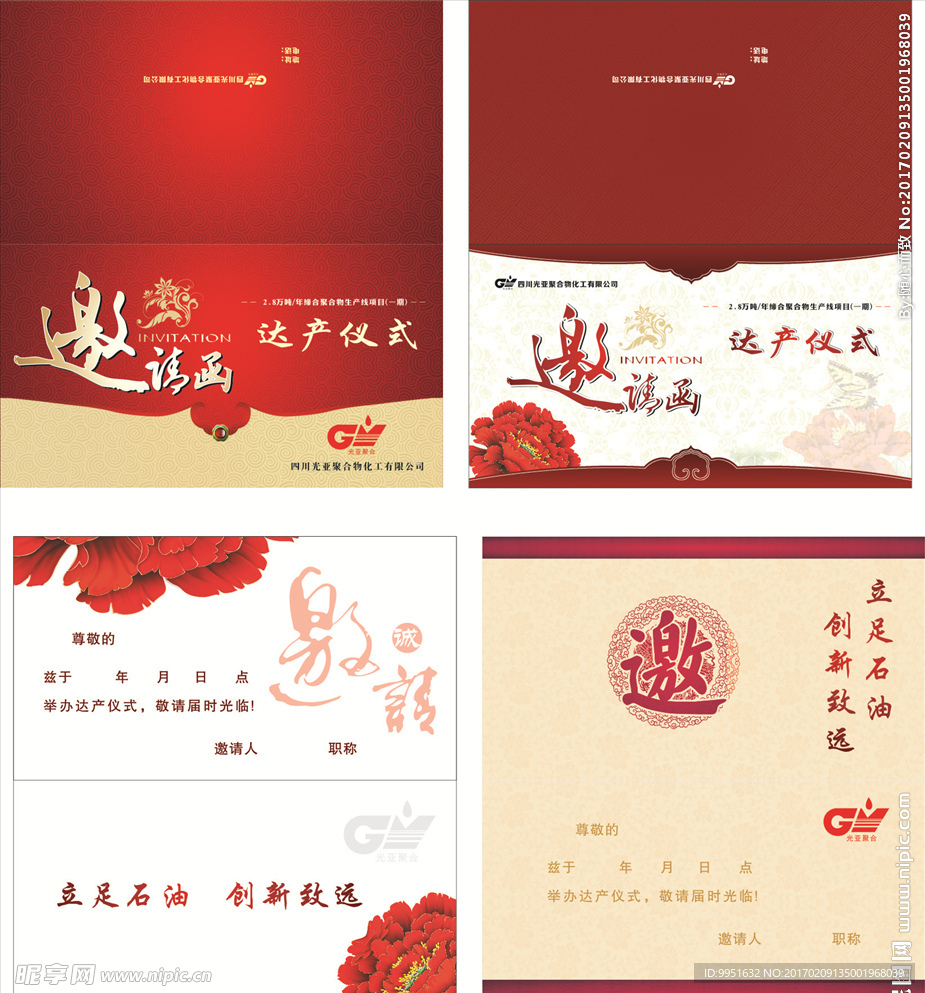 邀请函