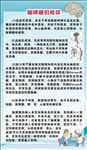 脑梗塞症状