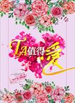 情人节宣传海报