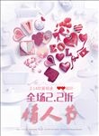 粉色情人节海报模板