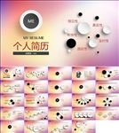个人简历岗位竞聘PPT