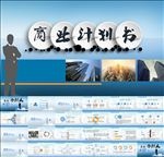 创业计划书商业融资计划书