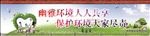 环保公益围挡