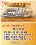 汽车美容会员卡 名片