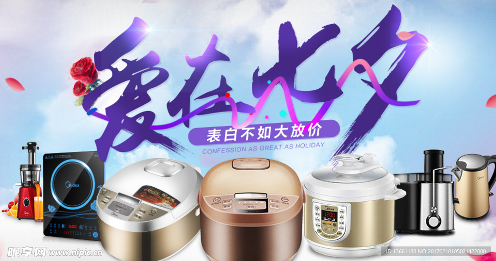 情人节七夕