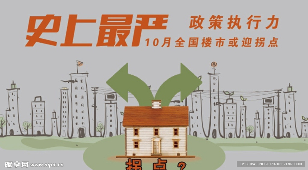 10月全国楼市或迎拐点