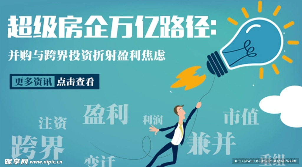 超级房企万亿路径
