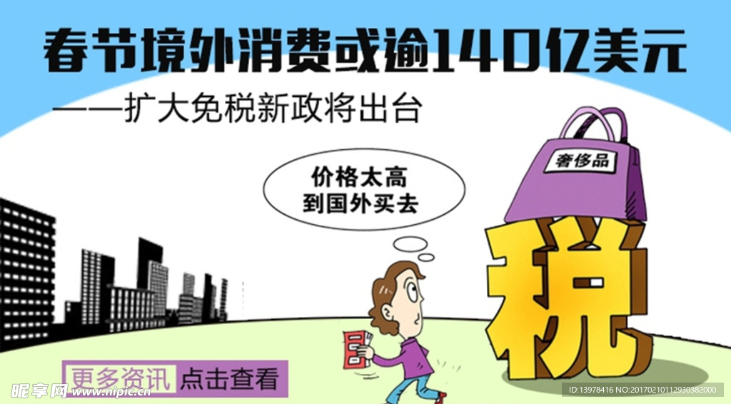 春节境外消费或逾140亿美元
