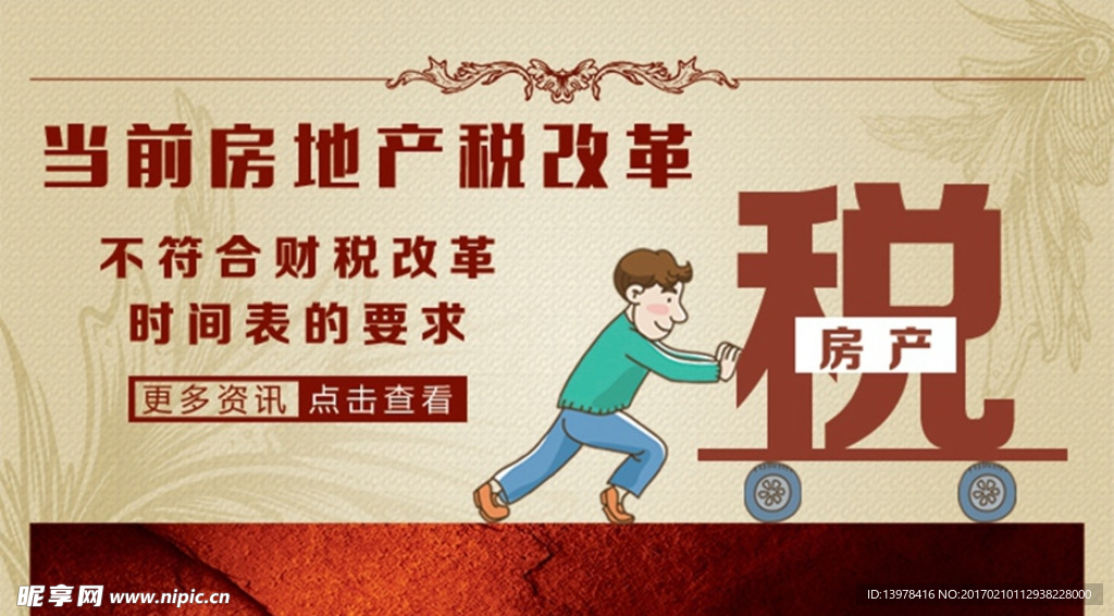 当前房地产税改革