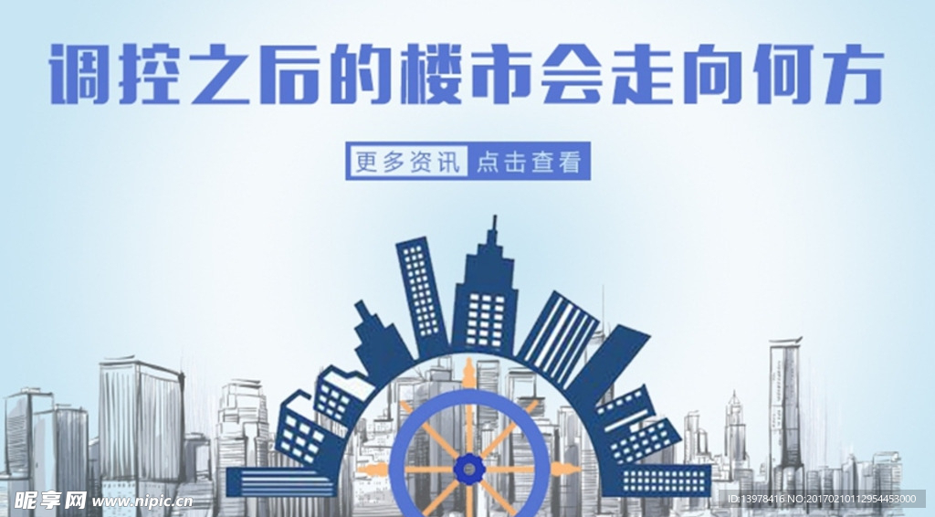 调控之后的楼市会走向何方？