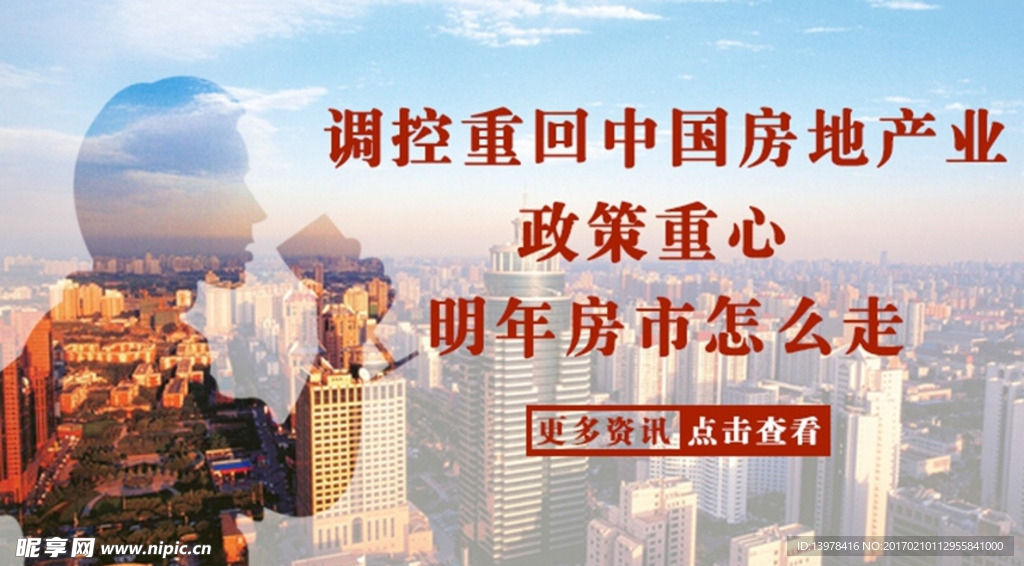 调控重回中国房地产业政策重心