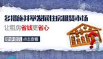 多措施并举发展住房租赁市场